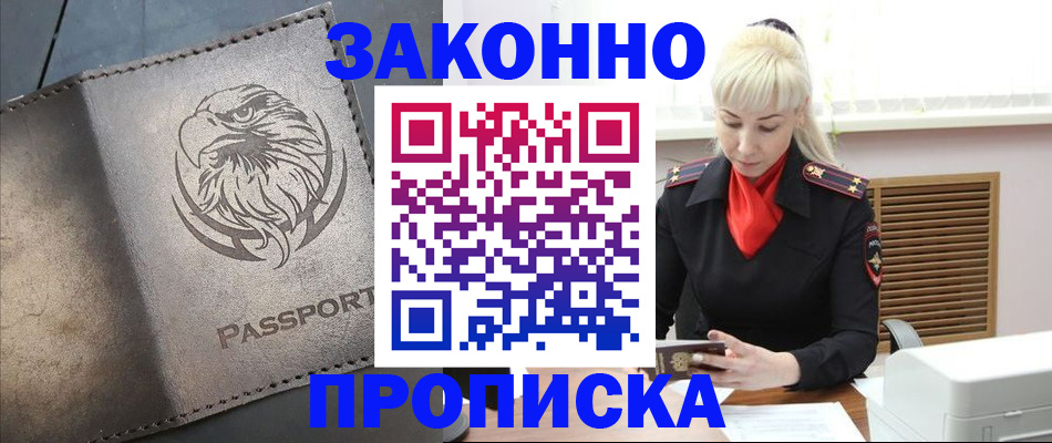 прописка в Вязниках